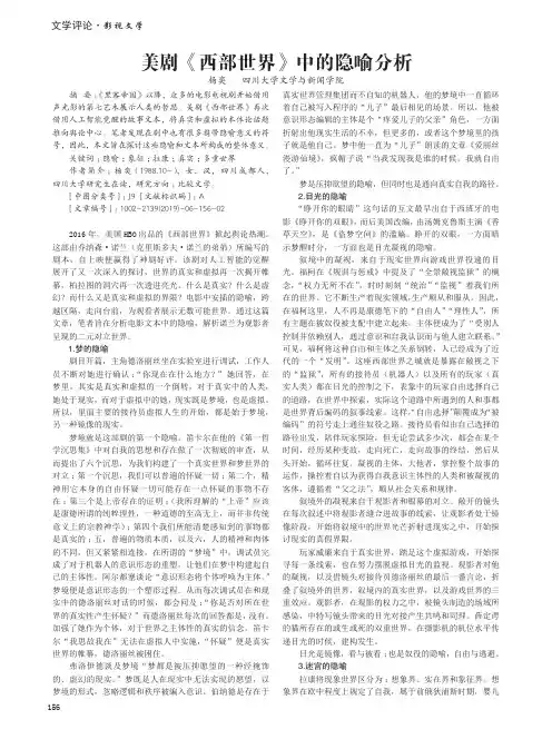 美剧《西部世界》中的隐喻分析