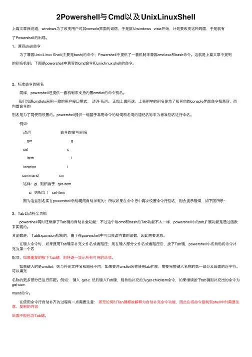 2Powershell与Cmd以及UnixLinuxShell