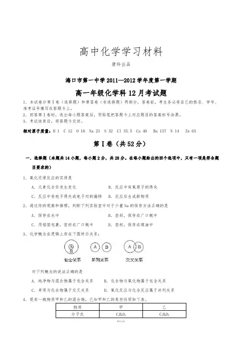 人教版高中化学必修一化学12月月考(试题).docx