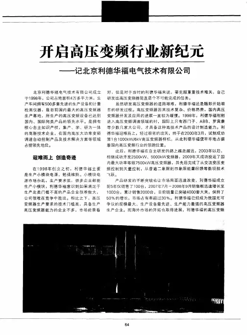 开启高压变频行业新纪元——记北京利德华福电气技术有限公司