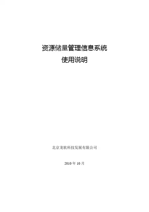 资源储量管理信息系统使用说明