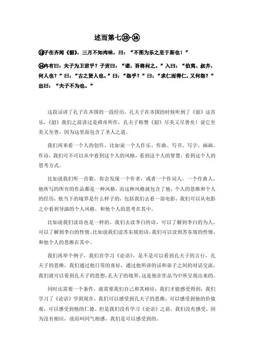 虚空先生浅解《论语》子在齐闻《韶》,三月不知肉味,求仁而得仁,又何怨？