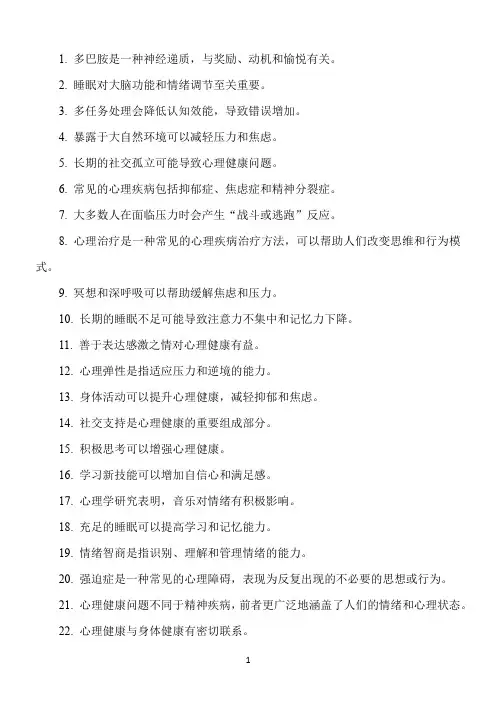 心理学科普小知识