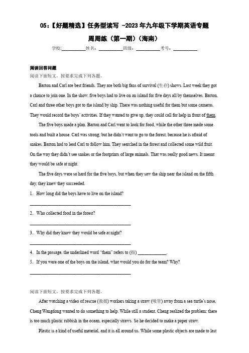 任务型读写-2023年九年级下学期英语专题周周练(第一期)(海南)(含答案)