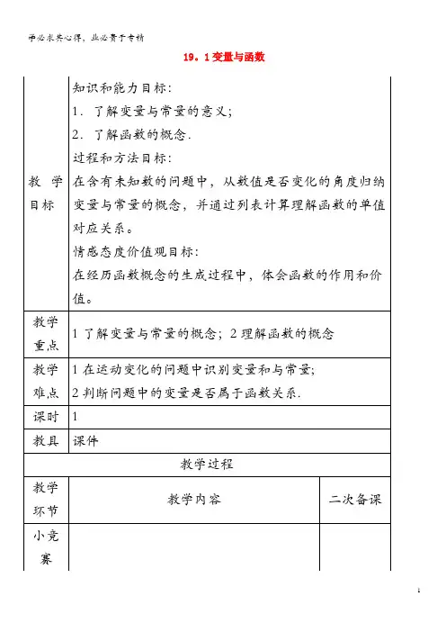 八年级数学下册 第19章 一次函数 19.1 变量与函数 19.1.1 变量与函数教案