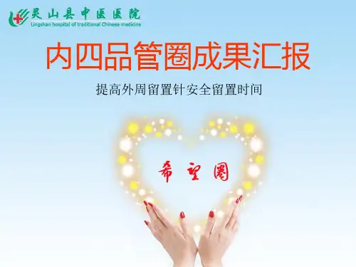 肿瘤科品管圈