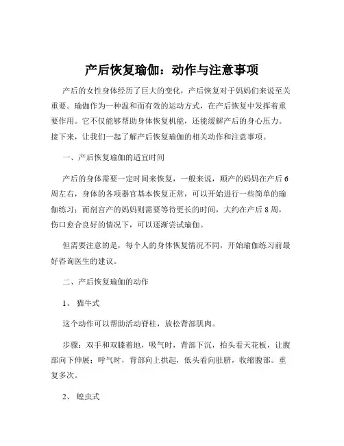 产后恢复瑜伽：动作与注意事项