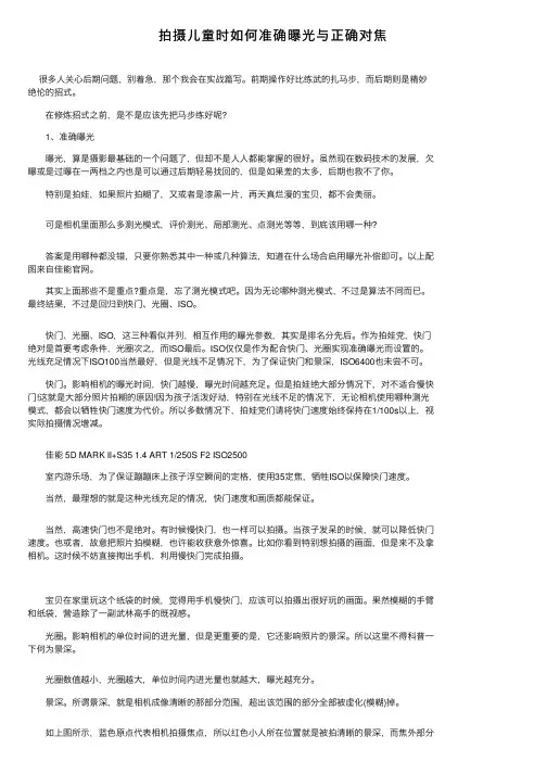 拍摄儿童时如何准确曝光与正确对焦