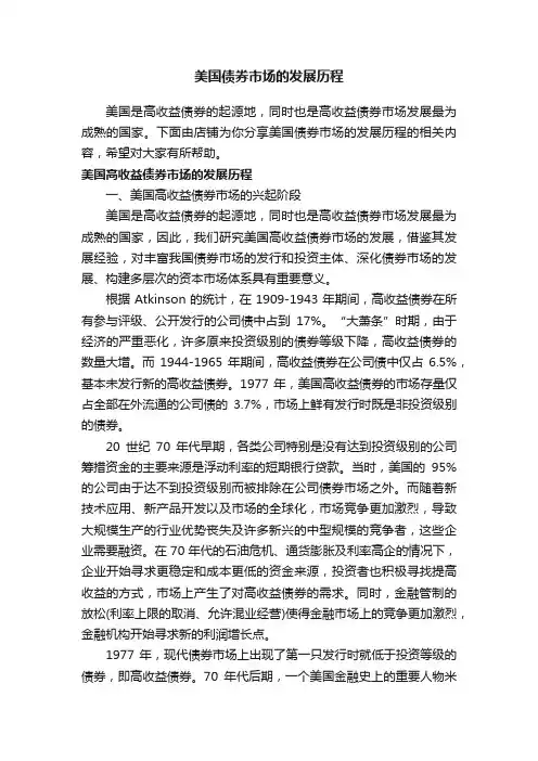 美国债券市场的发展历程
