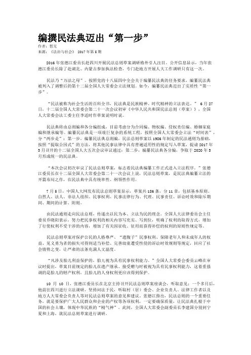 编撰民法典迈出“第一步”