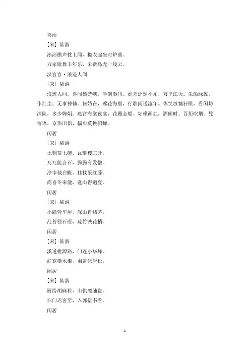 精选陆游的诗词10首精编