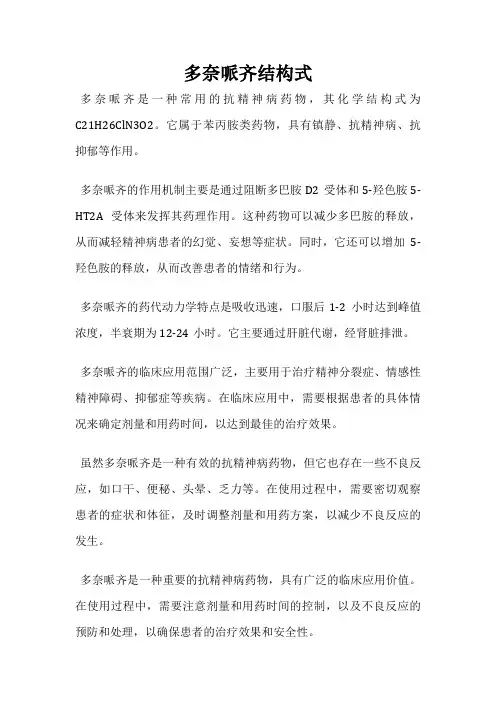 多奈哌齐结构式