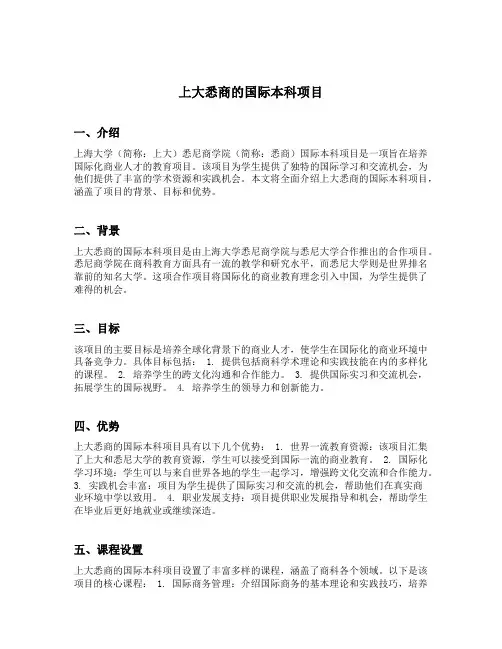 上大悉商的国际本科项目