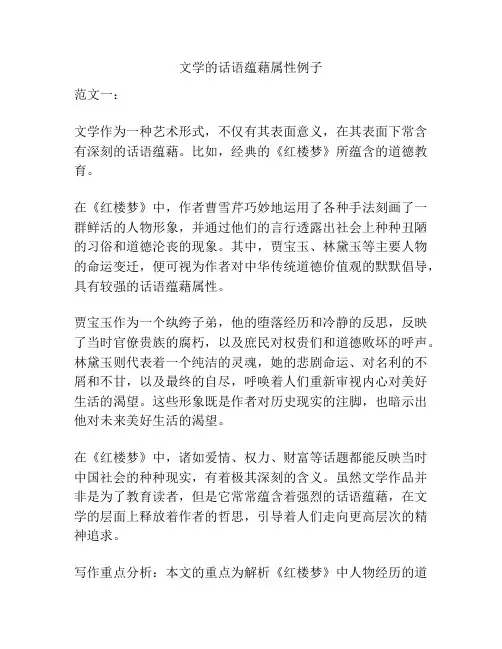 文学的话语蕴藉属性例子