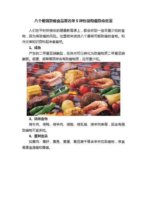 八个最强致癌食品黑名单5种包装隐藏致命危害