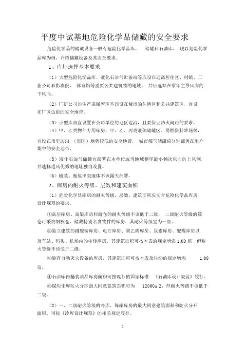 危险化学品仓库的要求