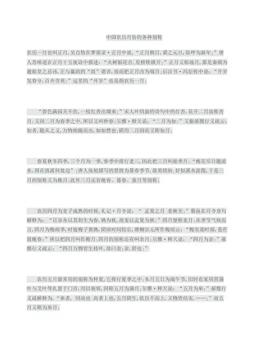 农历份的各种别称