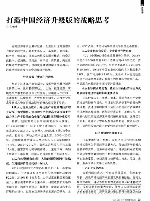 打造中国经济升级版的战略思考