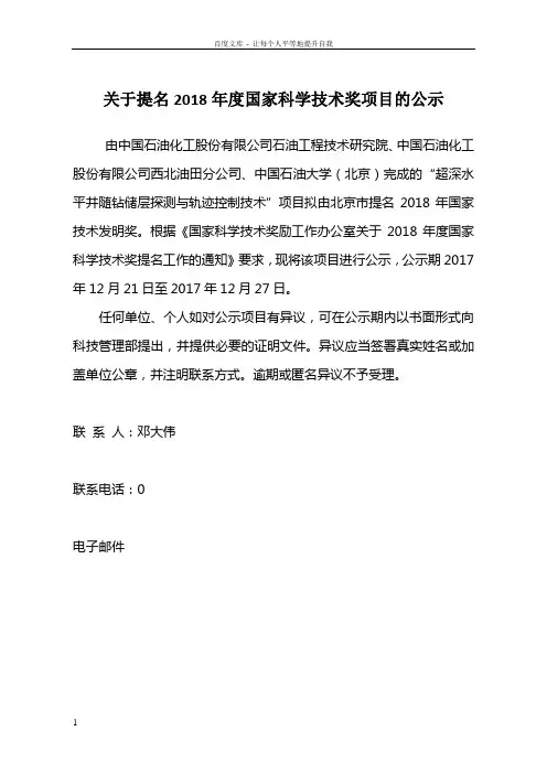 关于提名2018年度国家科学技术奖项目的公示