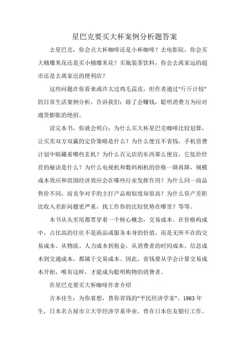 星巴克要买大杯案例分析题答案