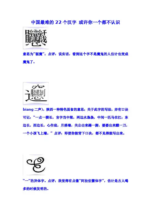 中国最难的22个汉字 或许你一个都不认识