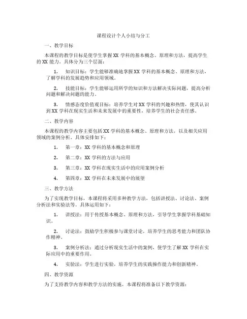课程设计个人小结与分工