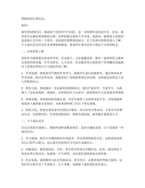 大学3000字申请书