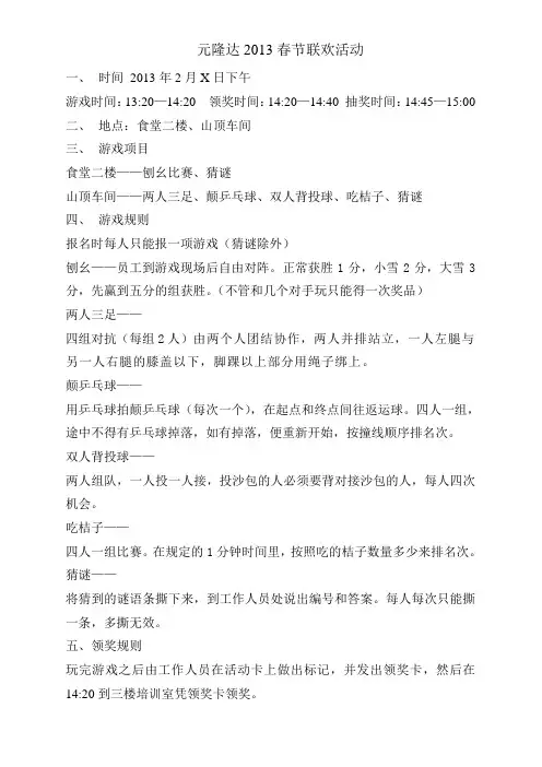 2013年春节活动