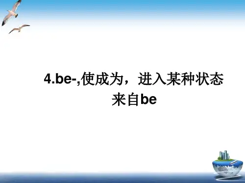 童哥说单词英语词根词源精讲