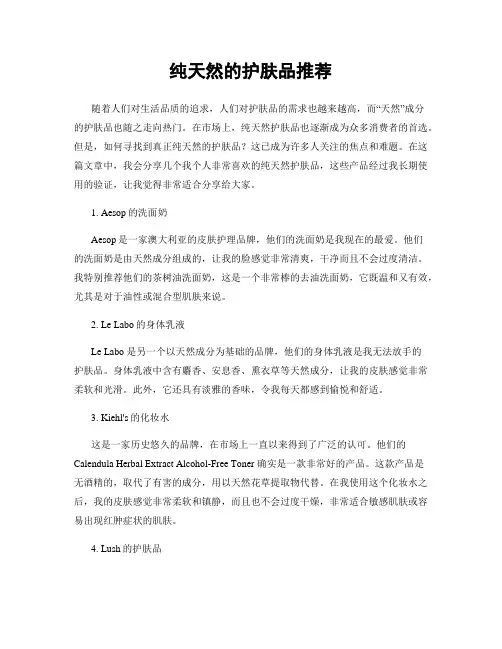 纯天然的护肤品推荐