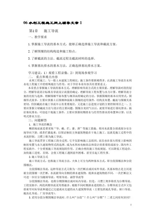 导流河截流方案