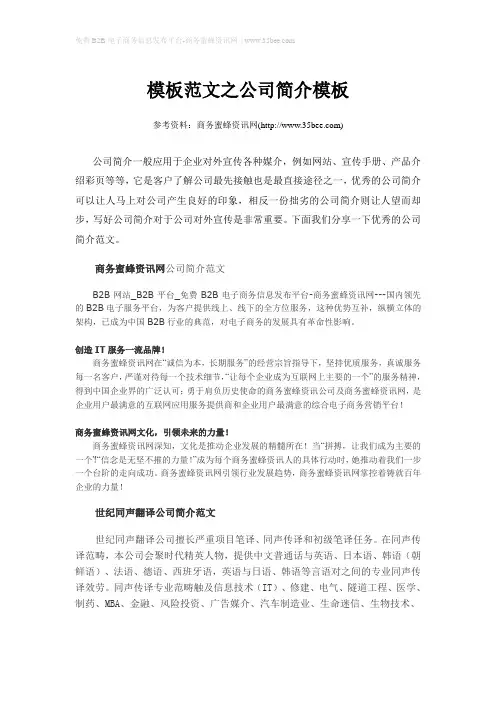 模板范文之公司简介模板