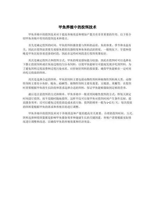 甲鱼养殖中的投饵技术