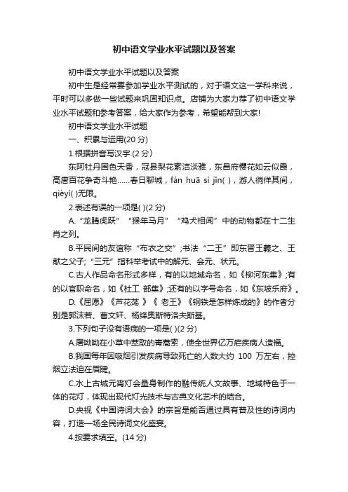初中语文学业水平试题以及答案