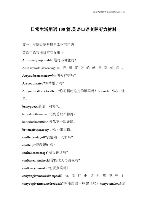 日常生活用语100篇,英语口语交际听力材料_0