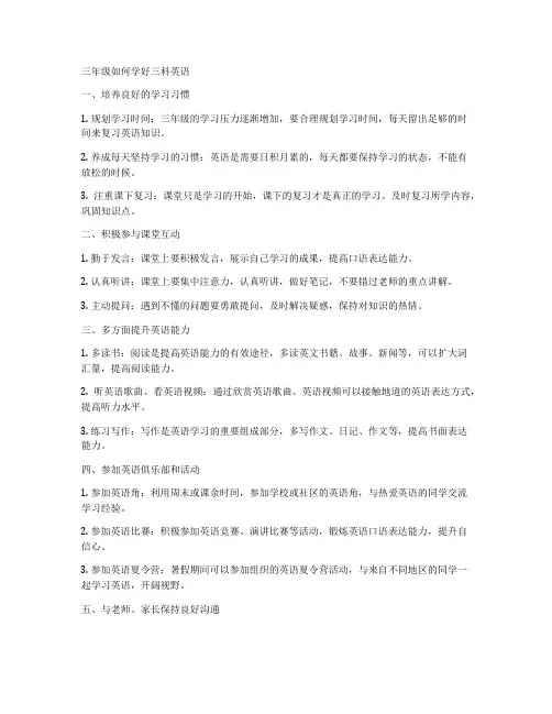 三年级如何学好三科英语