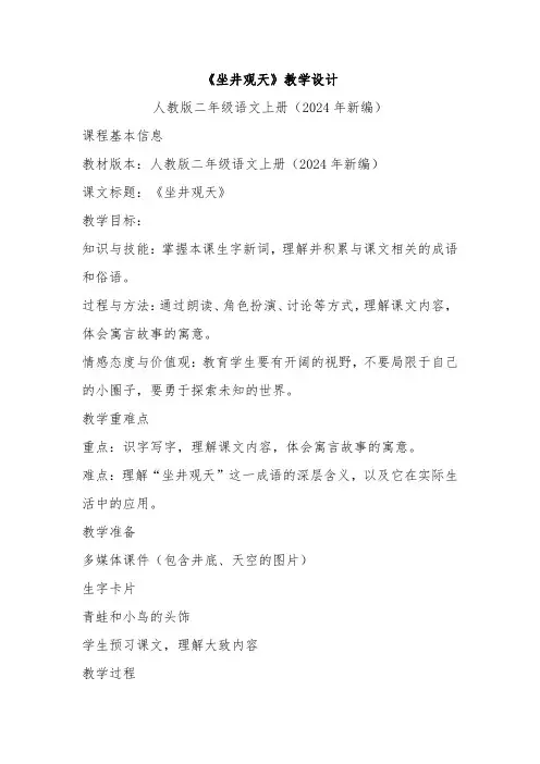 《坐井观天》教学设计
