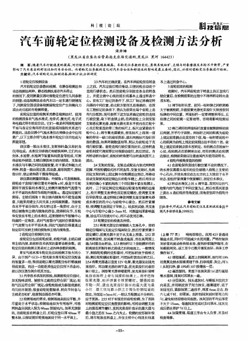 汽车前轮定位检测设备及检测方法分析