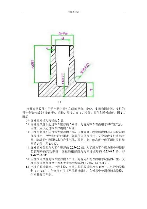 支柱的设计
