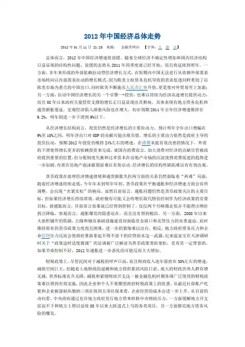 2012年中国经济总体走势