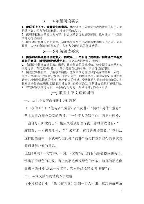 联系上下文理解词语的意思