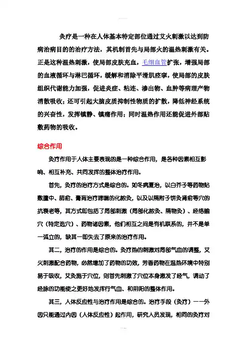艾灸穴位疗法对于面瘫疾患的辅助治疗治疗