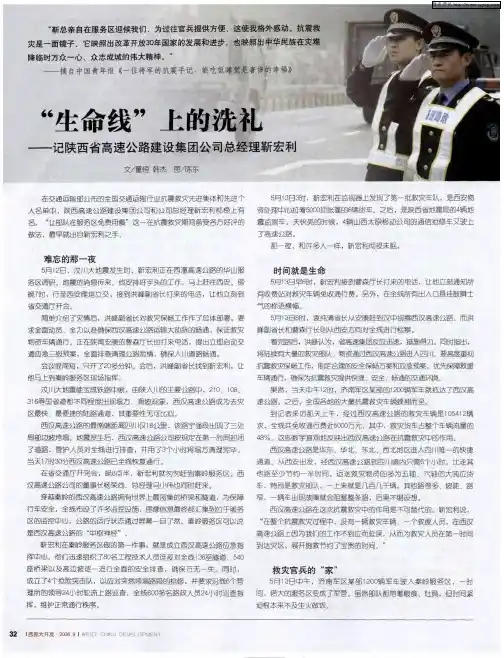 “生命线”上的洗礼——记陕西省高速公路建设集团公司总经理靳宏利