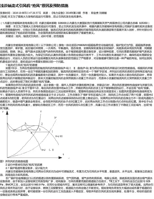 浅谈轴流式引风机“抢风”原因及预防措施
