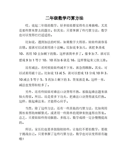 二年级数学巧算
