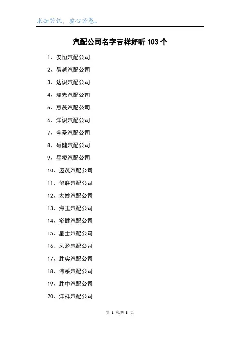 汽配公司名字吉祥好听103个