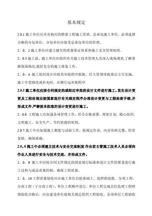 CJJ2-2008《城市桥梁工程施工与质量验收规范》