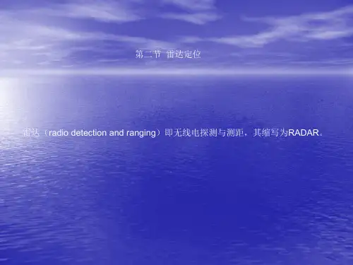 雷达