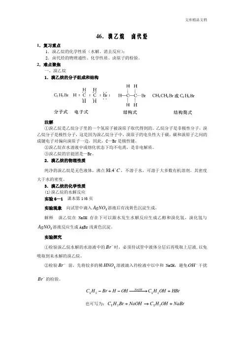 高中化学58个考点精讲_46—47