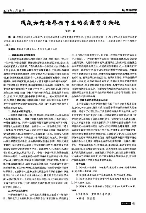 浅谈如何培养初中生的英语学习兴趣